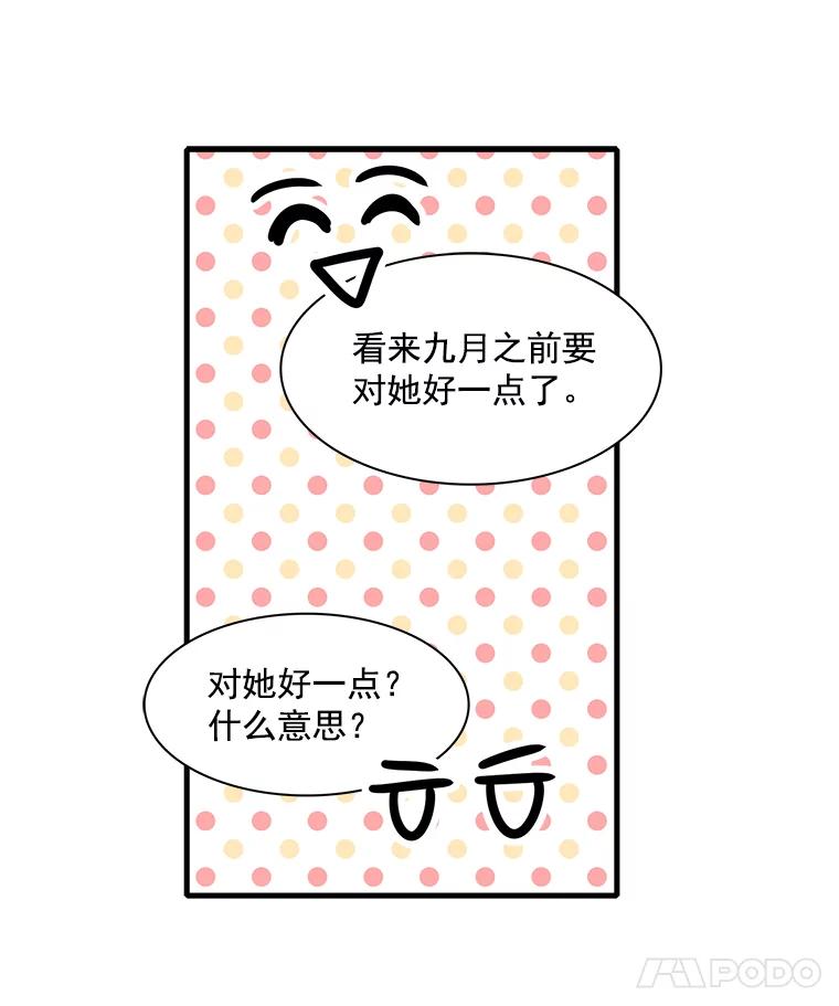 《急诊恋爱物语》24.爱情不是绝对的 第84页