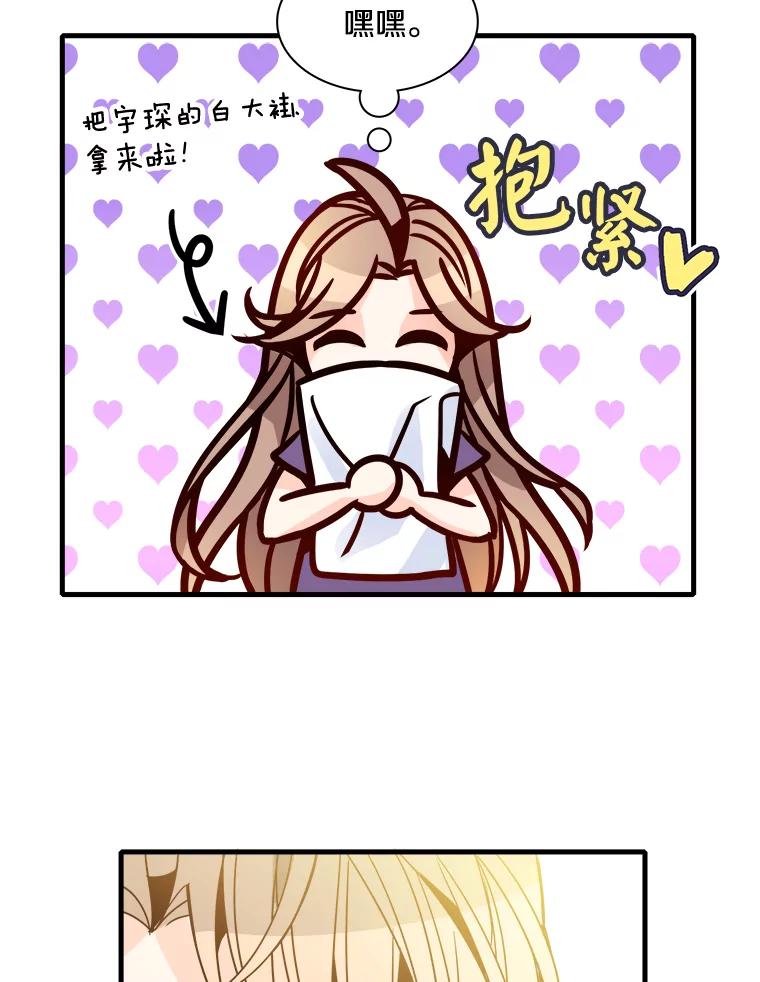 《急诊恋爱物语》24.爱情不是绝对的 第26页