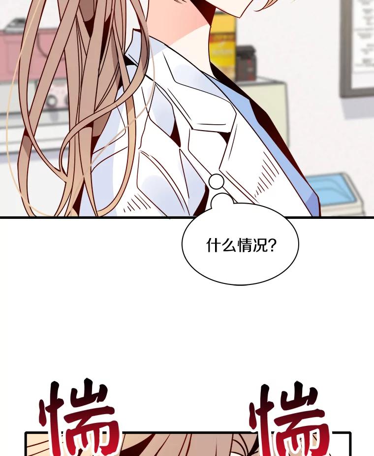 《急诊恋爱物语》24.爱情不是绝对的 第53页