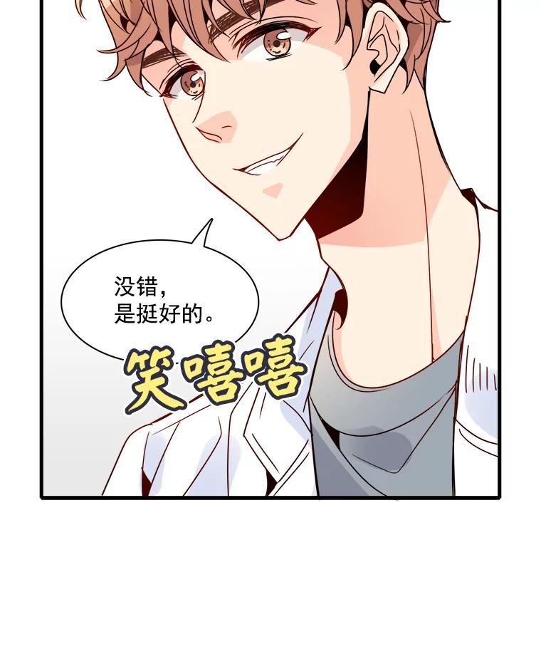 《急诊恋爱物语》24.爱情不是绝对的 第83页