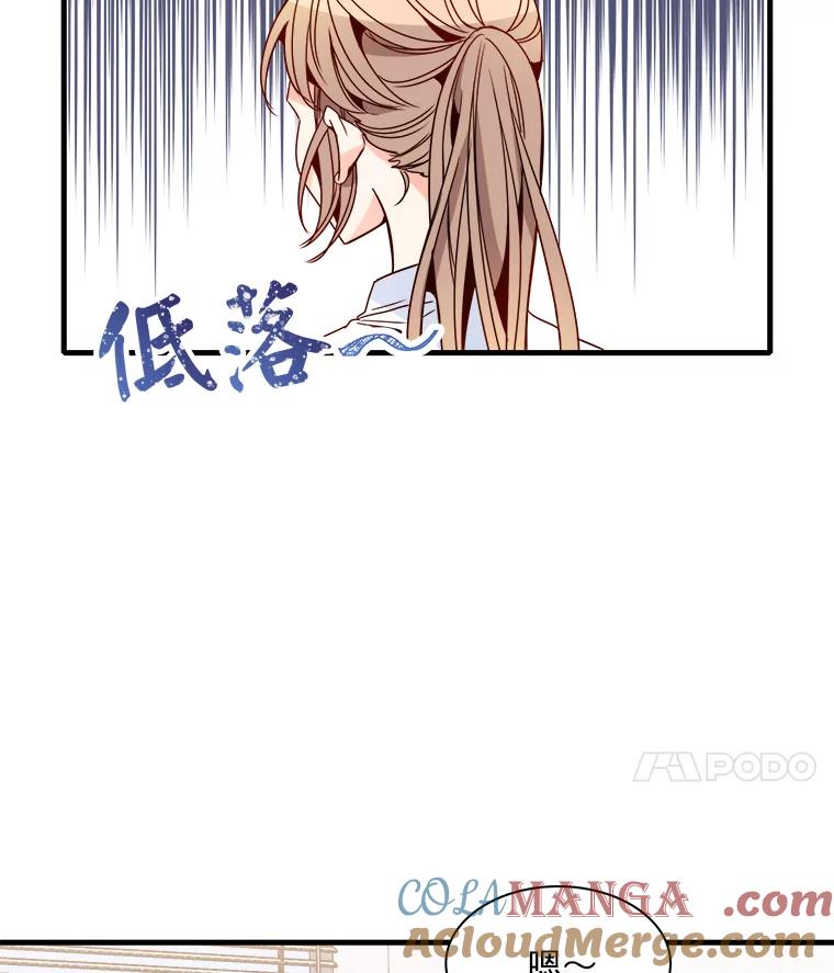 《急诊恋爱物语》24.爱情不是绝对的 第76页