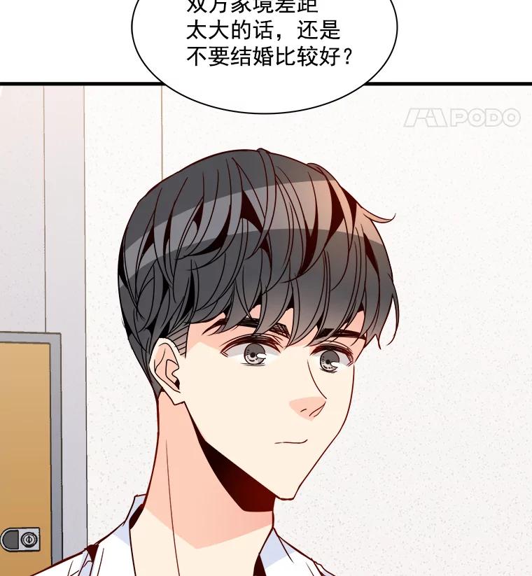 《急诊恋爱物语》24.爱情不是绝对的 第65页