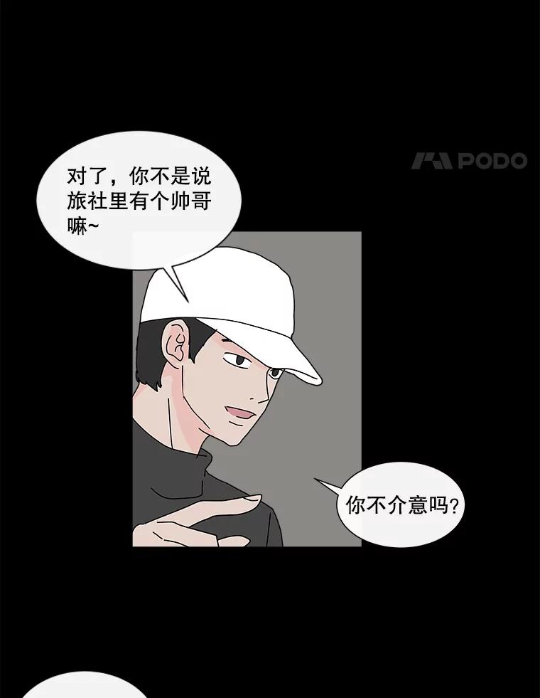 《青春之家》24.纪念日 第18页