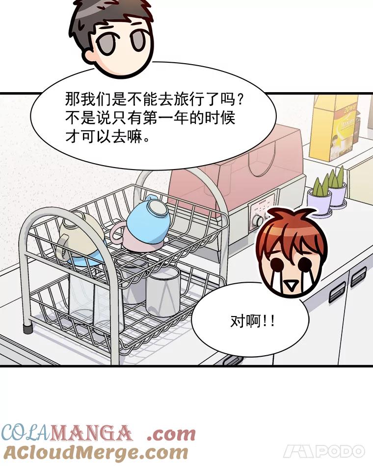 《急诊恋爱物语》24.爱情不是绝对的 第40页