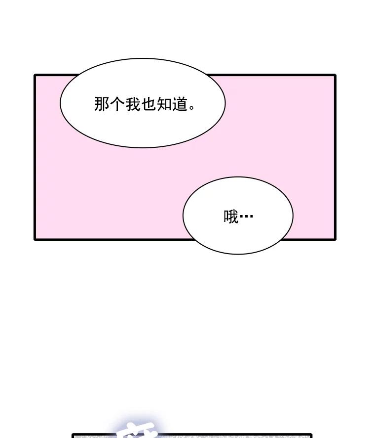 《急诊恋爱物语》24.爱情不是绝对的 第62页