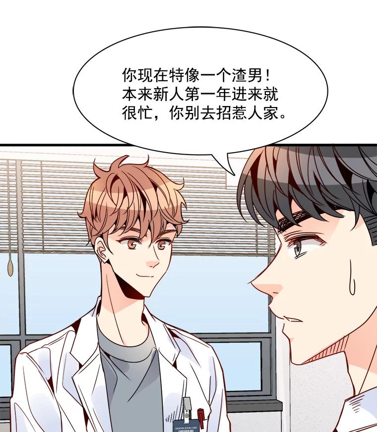 《急诊恋爱物语》24.爱情不是绝对的 第89页