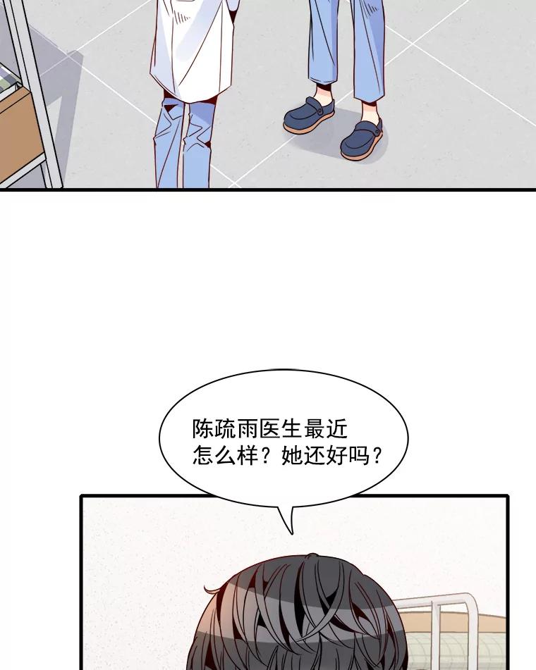 《急诊恋爱物语》24.爱情不是绝对的 第56页