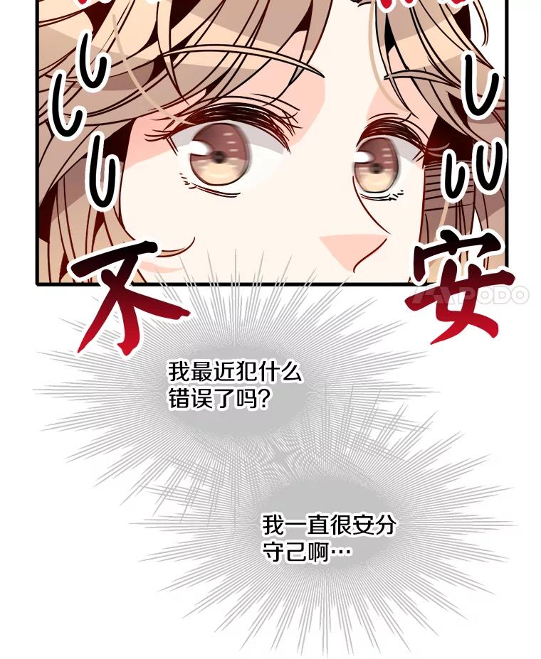 《急诊恋爱物语》24.爱情不是绝对的 第54页