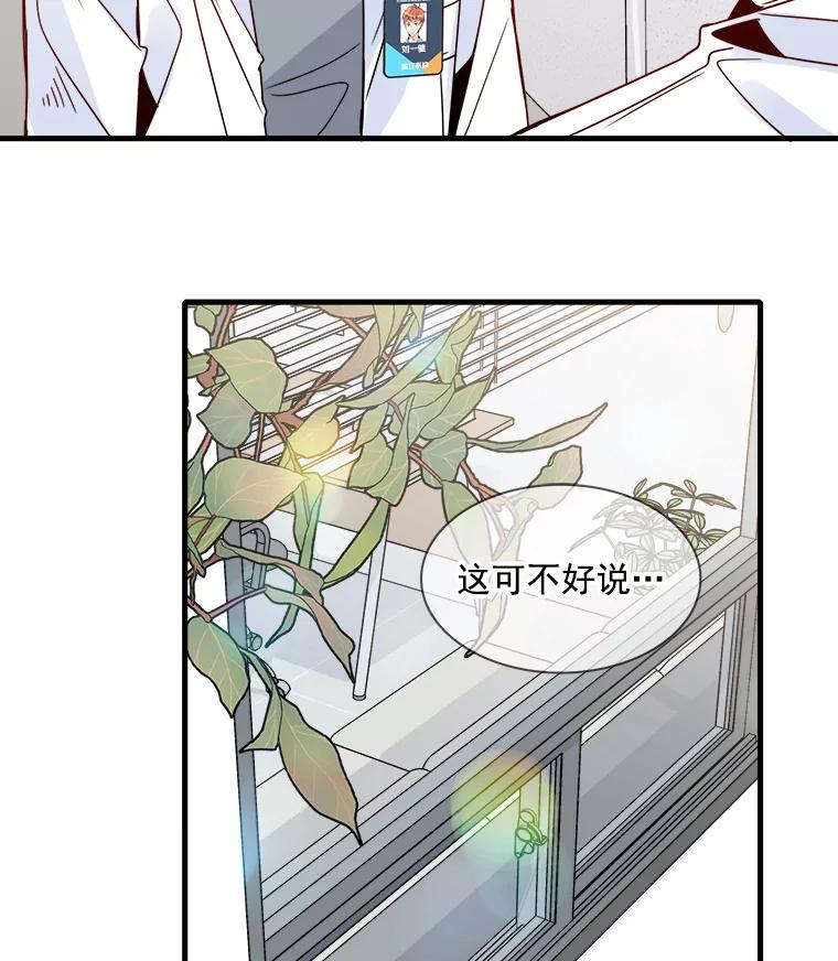 《急诊恋爱物语》24.爱情不是绝对的 第90页