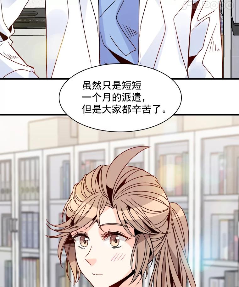 《急诊恋爱物语》24.爱情不是绝对的 第33页