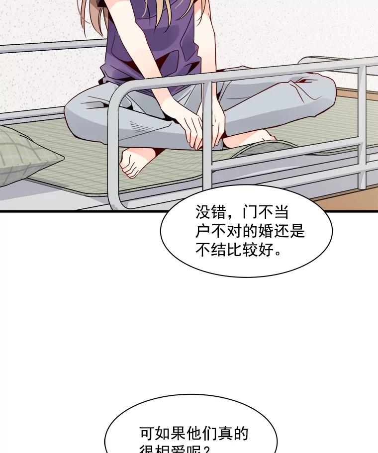 《急诊恋爱物语》24.爱情不是绝对的 第12页