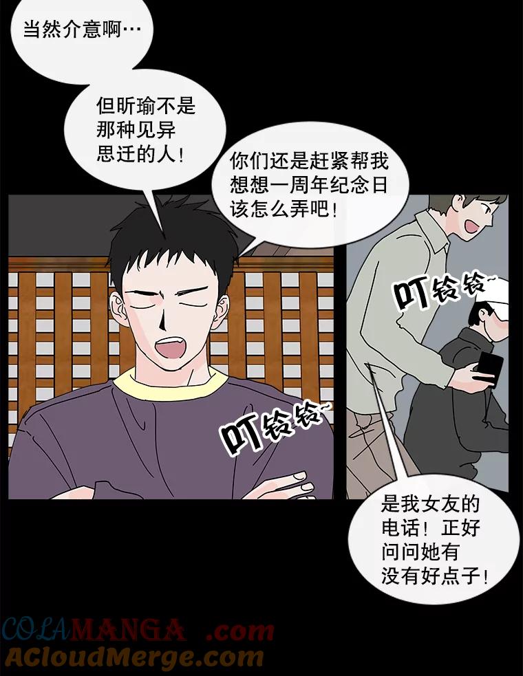 《青春之家》24.纪念日 第19页