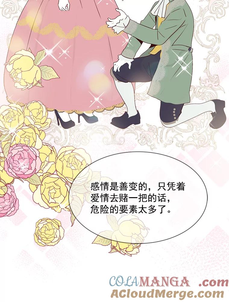 《急诊恋爱物语》24.爱情不是绝对的 第19页