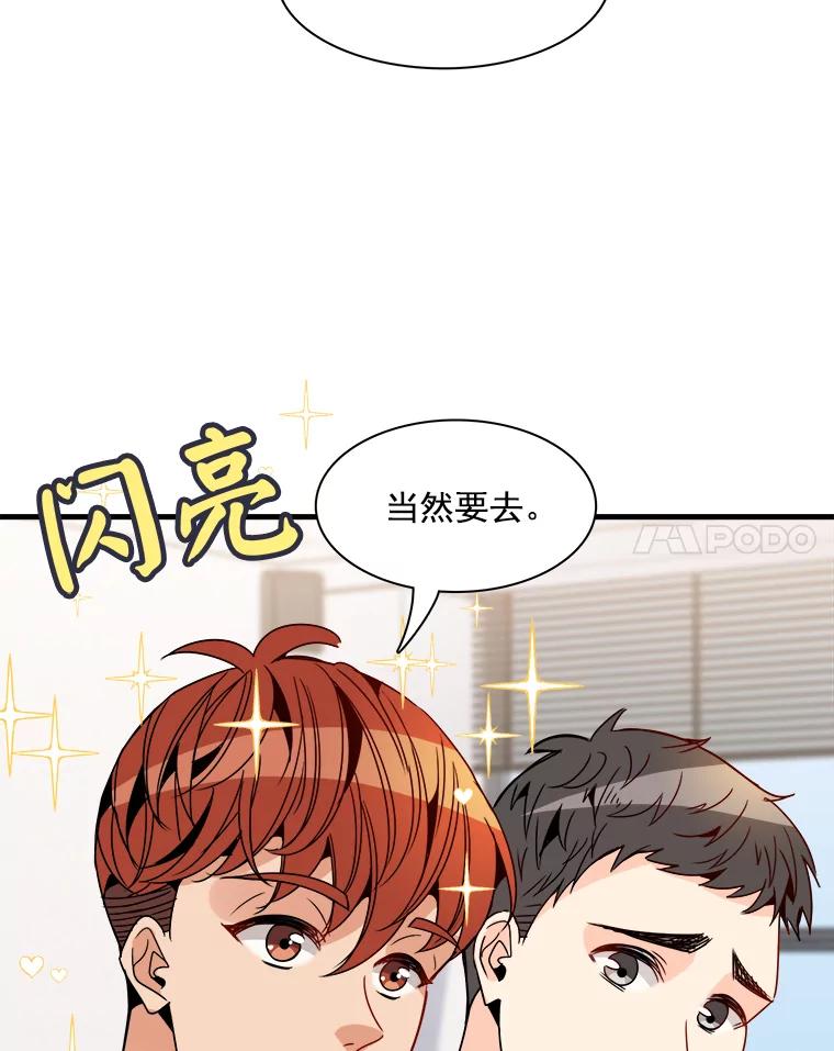 《急诊恋爱物语》24.爱情不是绝对的 第47页