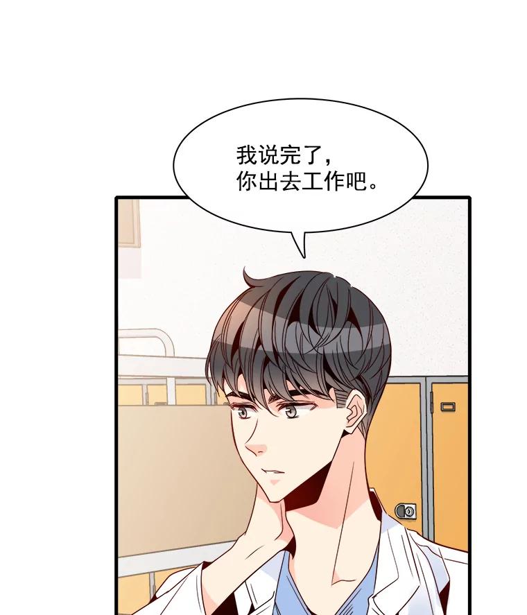 《急诊恋爱物语》24.爱情不是绝对的 第74页