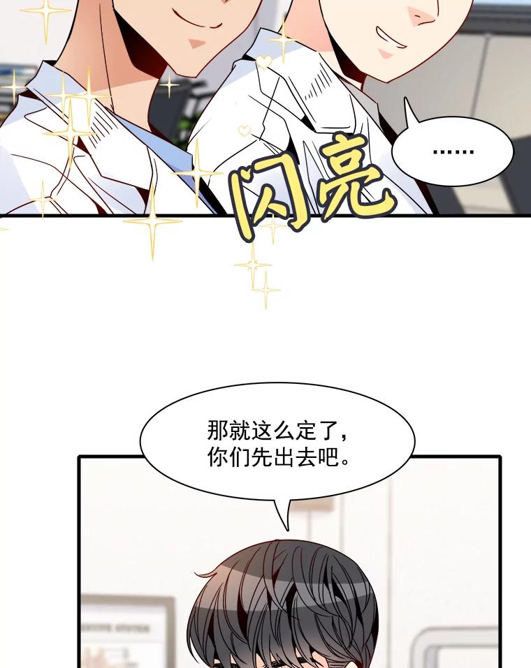 《急诊恋爱物语》24.爱情不是绝对的 第48页