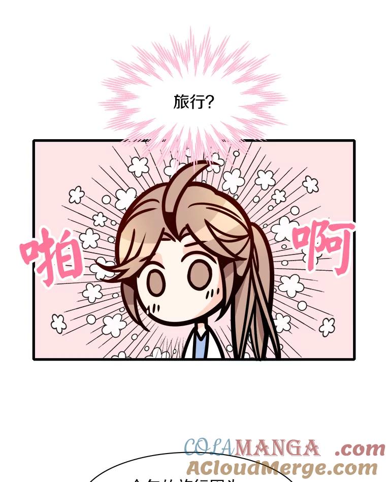 《急诊恋爱物语》24.爱情不是绝对的 第37页