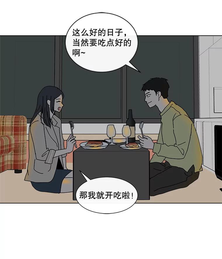 《青春之家》24.纪念日 第51页