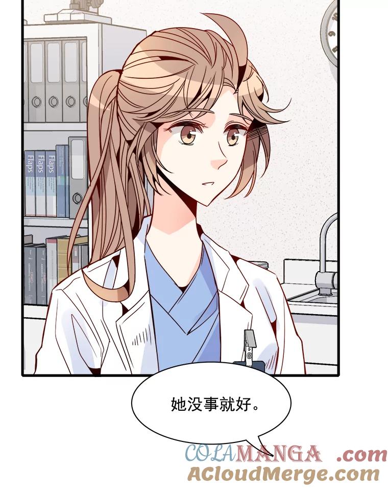 《急诊恋爱物语》24.爱情不是绝对的 第58页