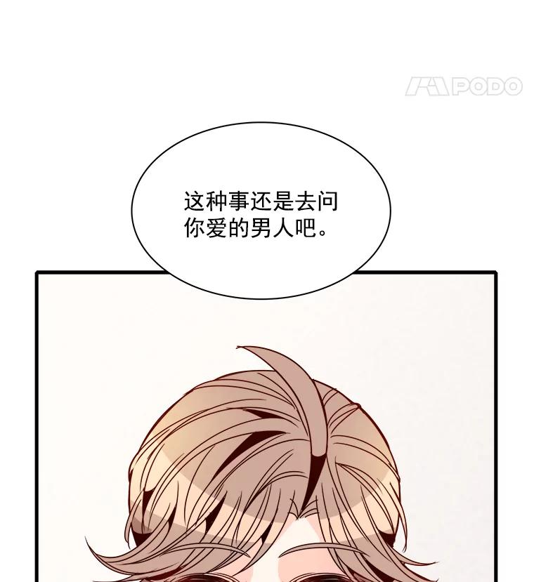 《急诊恋爱物语》24.爱情不是绝对的 第69页