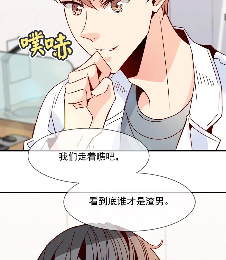 《急诊恋爱物语》24.爱情不是绝对的 第92页