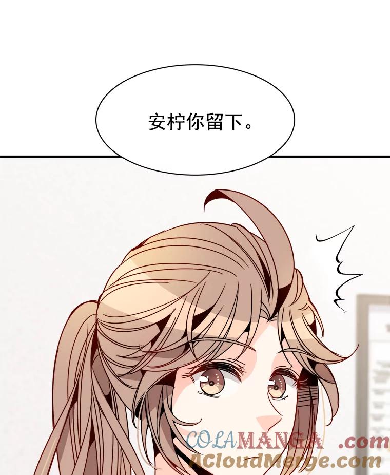《急诊恋爱物语》24.爱情不是绝对的 第52页