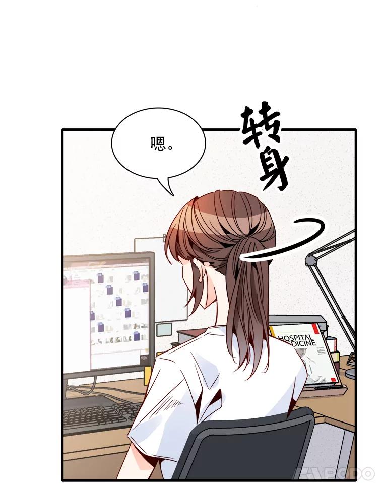 《急诊恋爱物语》24.爱情不是绝对的 第21页
