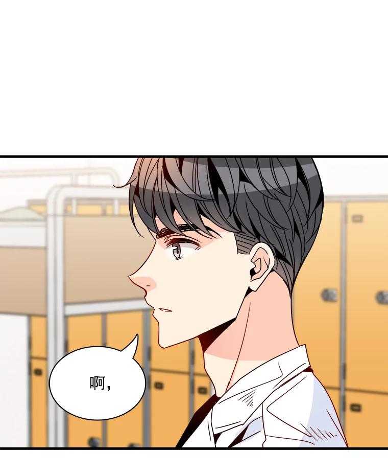 《急诊恋爱物语》24.爱情不是绝对的 第51页