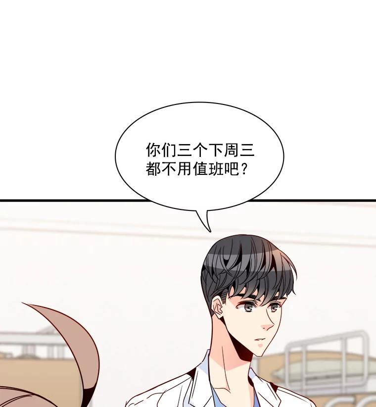 《急诊恋爱物语》24.爱情不是绝对的 第44页