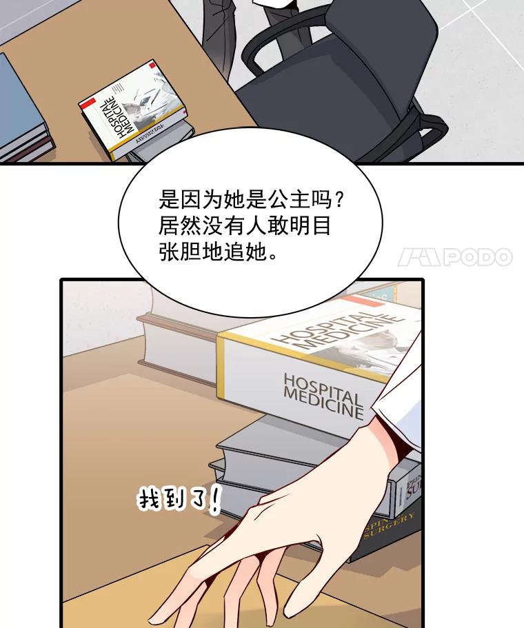 《急诊恋爱物语》24.爱情不是绝对的 第80页