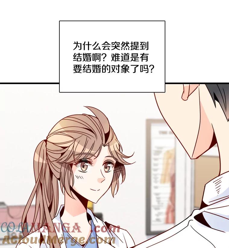 《急诊恋爱物语》24.爱情不是绝对的 第67页