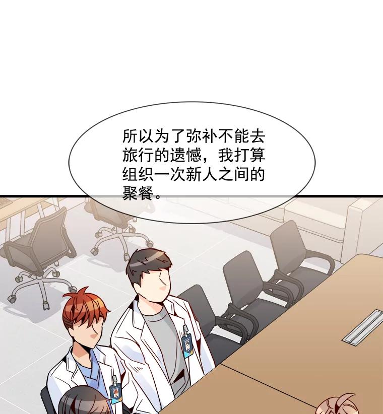 《急诊恋爱物语》24.爱情不是绝对的 第41页