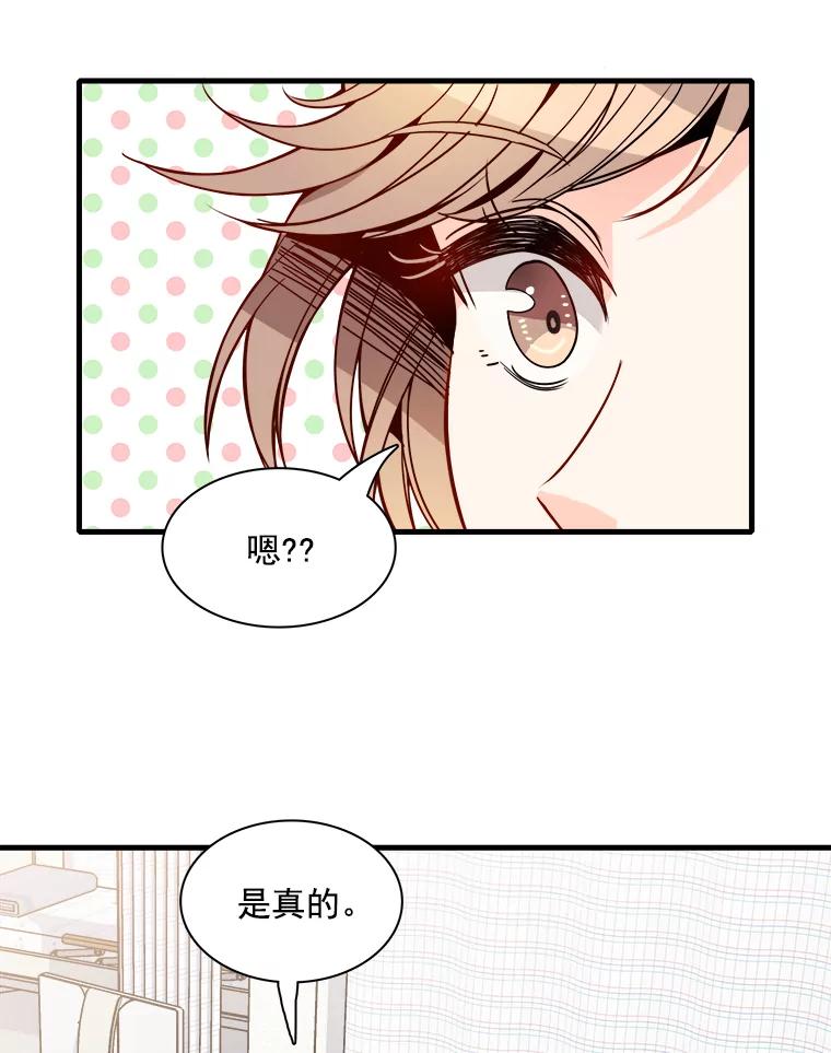 《急诊恋爱物语》25.周医生总是会吸引奇怪的人 第56页