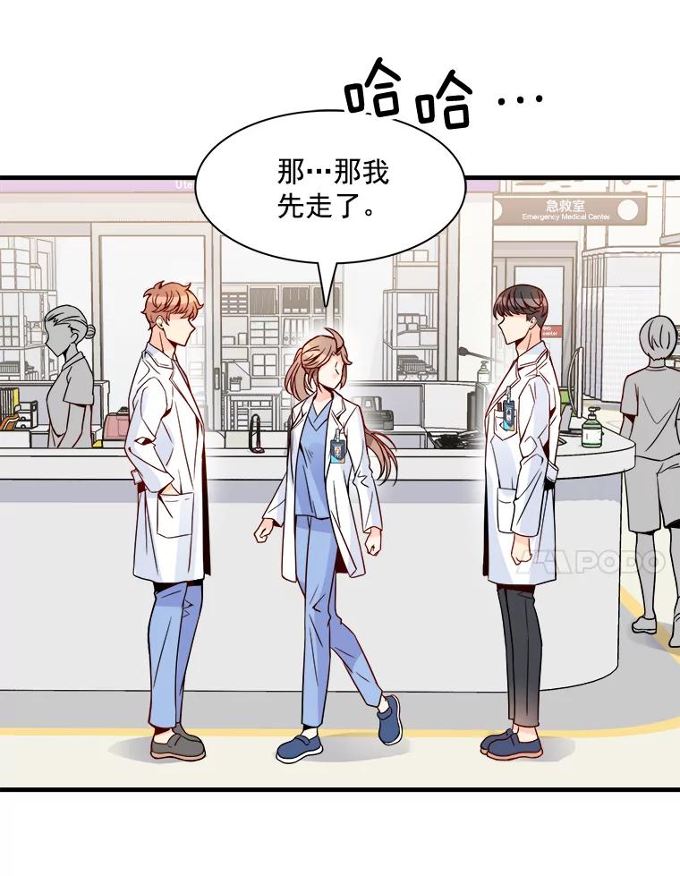 《急诊恋爱物语》25.周医生总是会吸引奇怪的人 第72页