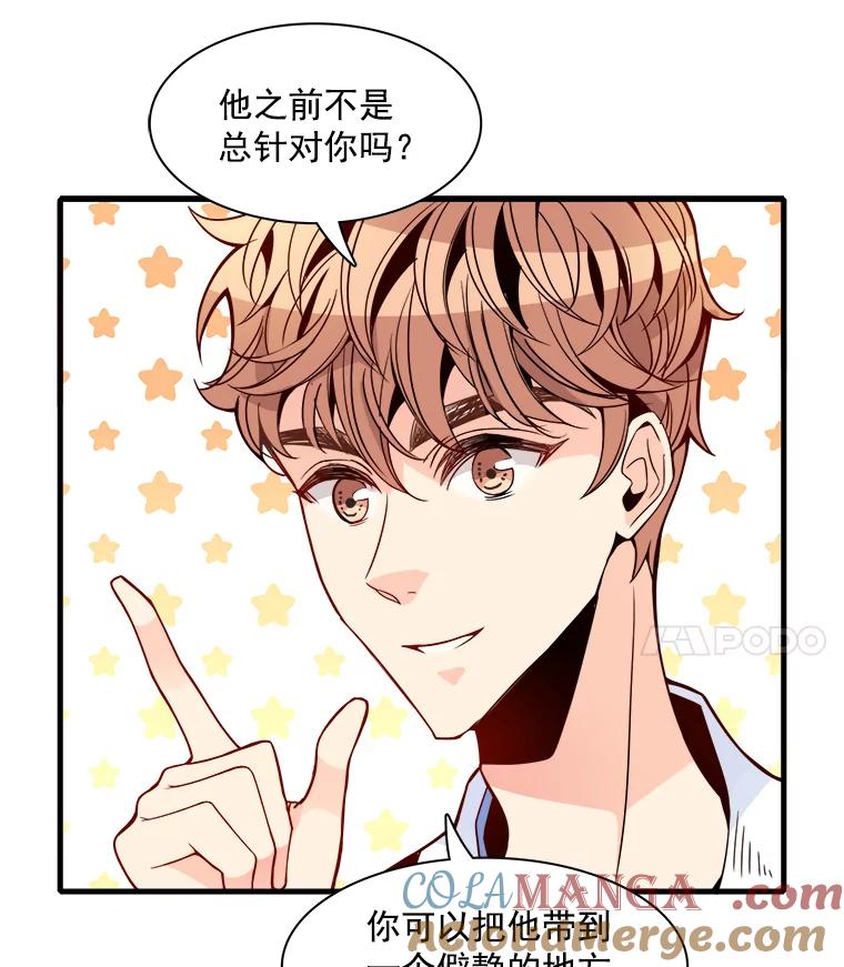 《急诊恋爱物语》25.周医生总是会吸引奇怪的人 第58页