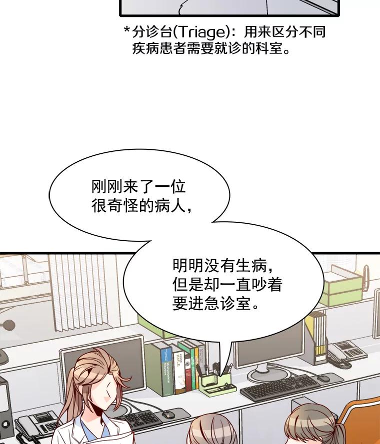 《急诊恋爱物语》25.周医生总是会吸引奇怪的人 第17页