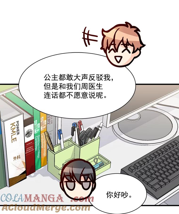 《急诊恋爱物语》25.周医生总是会吸引奇怪的人 第76页