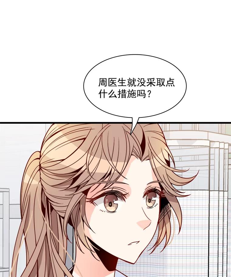 《急诊恋爱物语》25.周医生总是会吸引奇怪的人 第35页