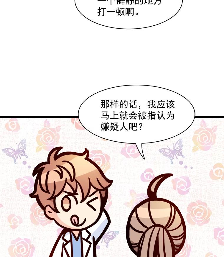 《急诊恋爱物语》25.周医生总是会吸引奇怪的人 第59页