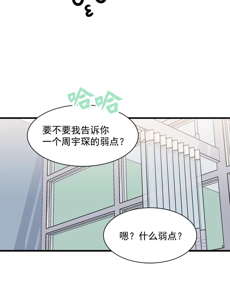《急诊恋爱物语》25.周医生总是会吸引奇怪的人 第53页