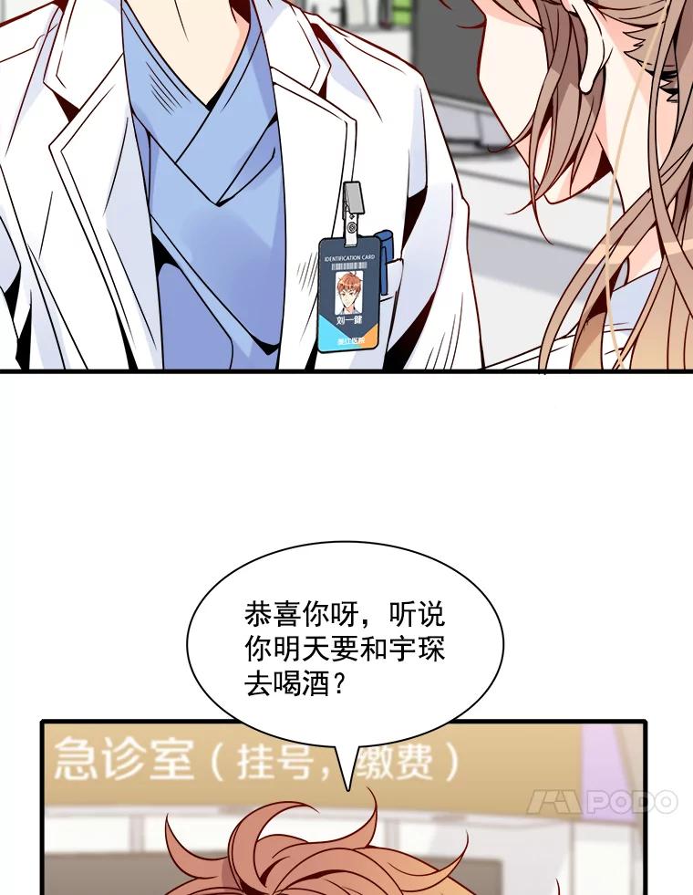《急诊恋爱物语》25.周医生总是会吸引奇怪的人 第51页