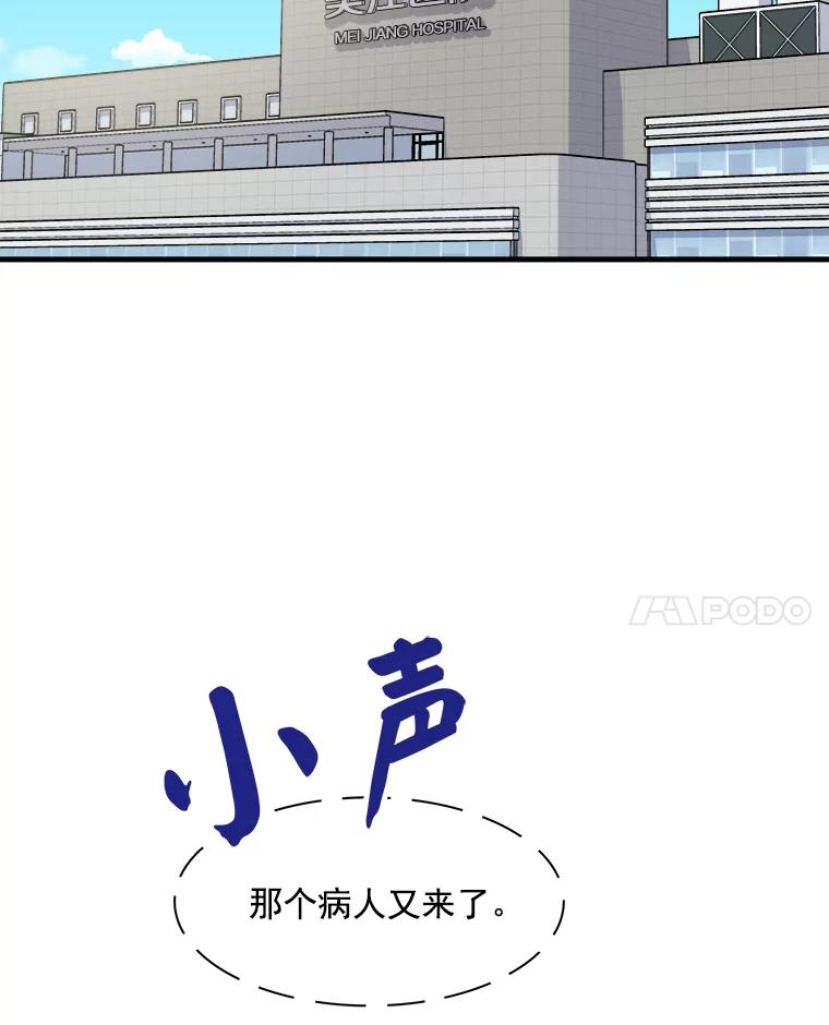 《急诊恋爱物语》25.周医生总是会吸引奇怪的人 第12页