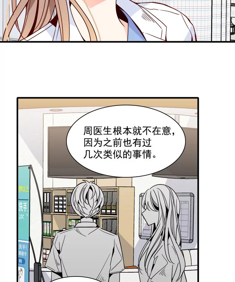 《急诊恋爱物语》25.周医生总是会吸引奇怪的人 第36页