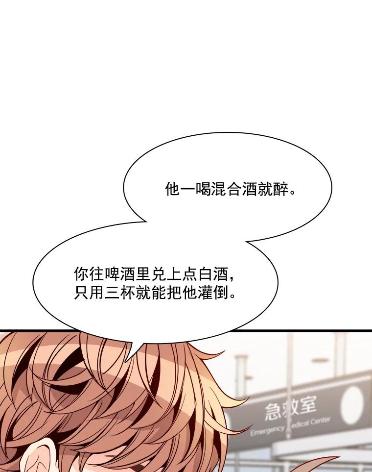 《急诊恋爱物语》25.周医生总是会吸引奇怪的人 第54页