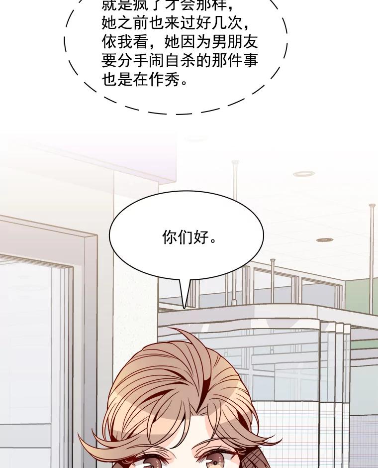 《急诊恋爱物语》25.周医生总是会吸引奇怪的人 第14页