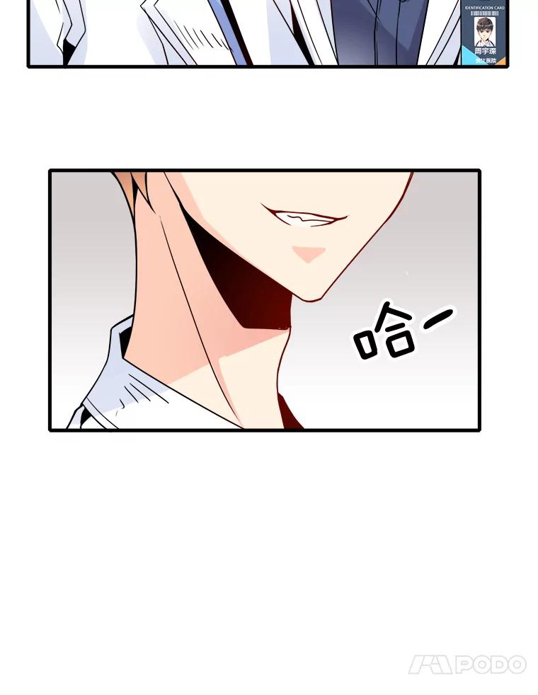 《急诊恋爱物语》25.周医生总是会吸引奇怪的人 第75页