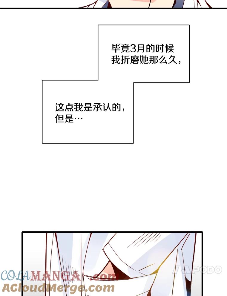 《急诊恋爱物语》25.周医生总是会吸引奇怪的人 第82页