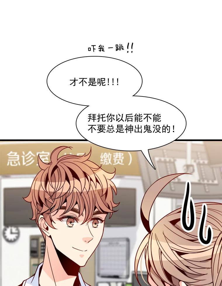 《急诊恋爱物语》25.周医生总是会吸引奇怪的人 第50页