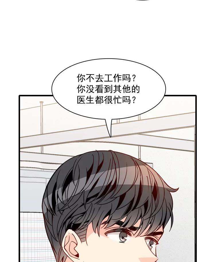 《急诊恋爱物语》25.周医生总是会吸引奇怪的人 第77页
