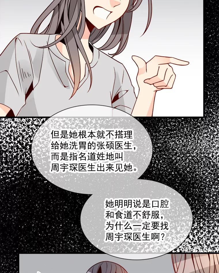 《急诊恋爱物语》25.周医生总是会吸引奇怪的人 第32页